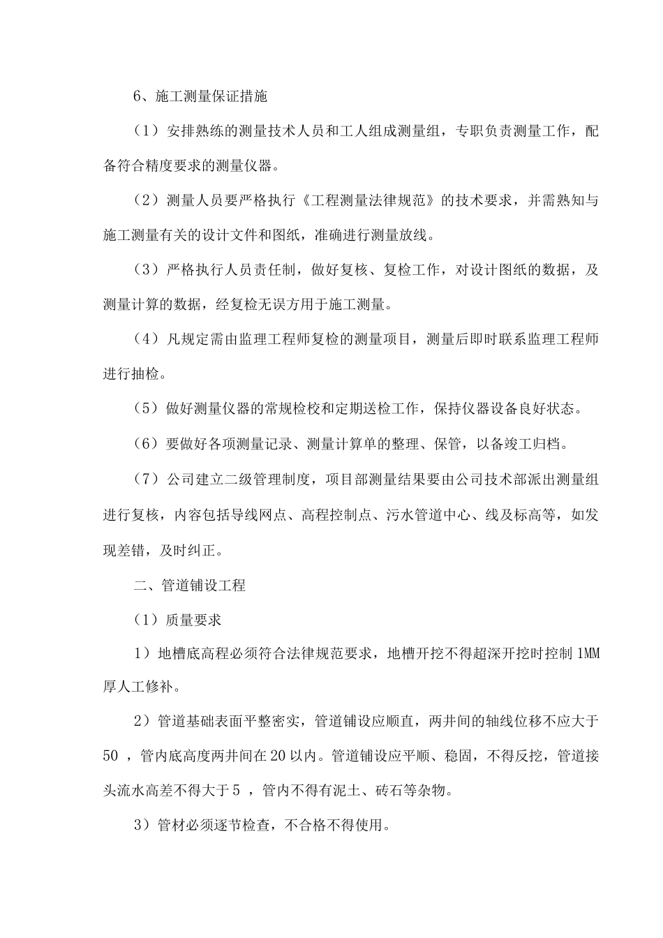 给排水工程施工方案6_第3页