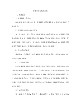 给排水工程施工方案6
