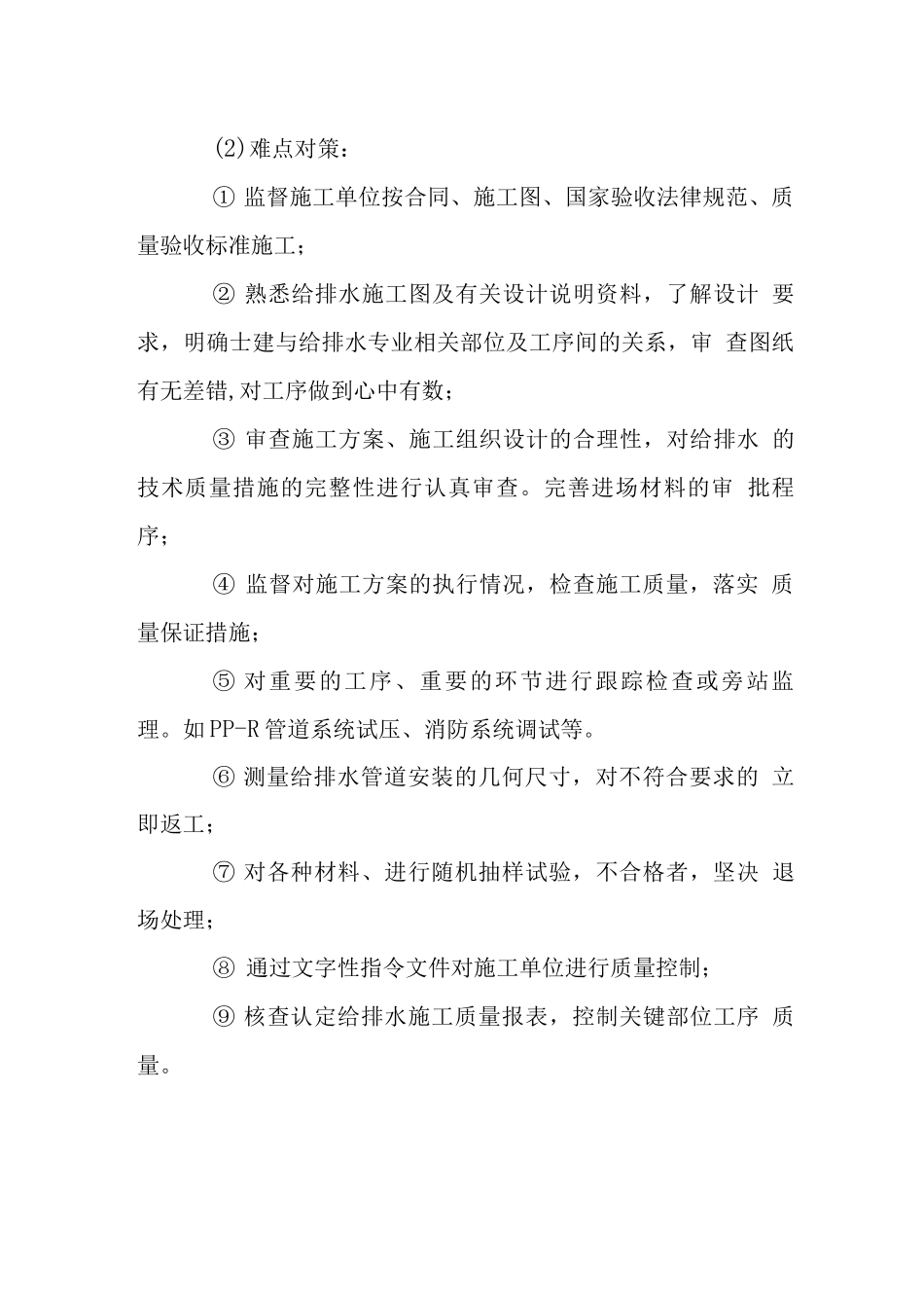 给排水工程监理要点_第2页