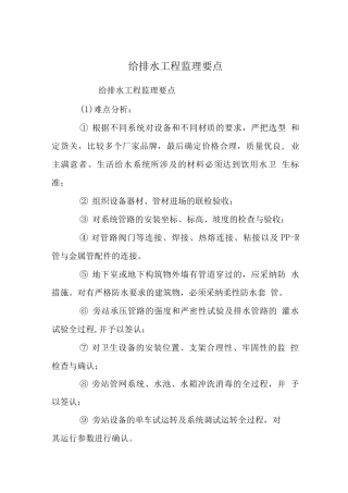 给排水工程监理要点