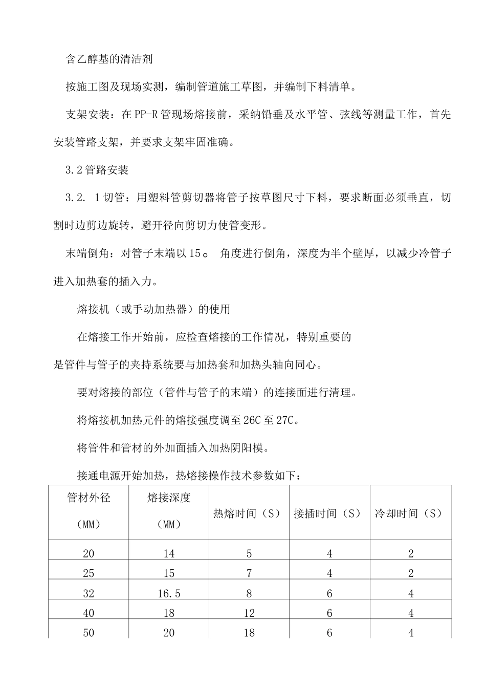 给排水工程施工方案8_第3页