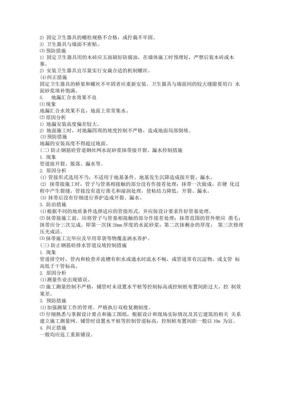 给排水工程施工质量控制措施_第3页