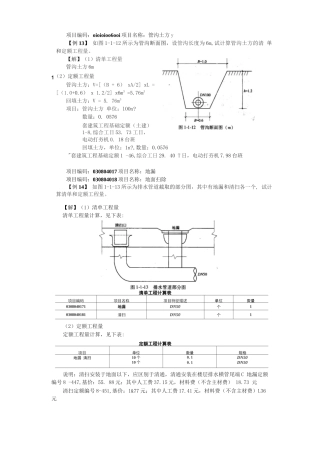 给排水工程量计算经典实例