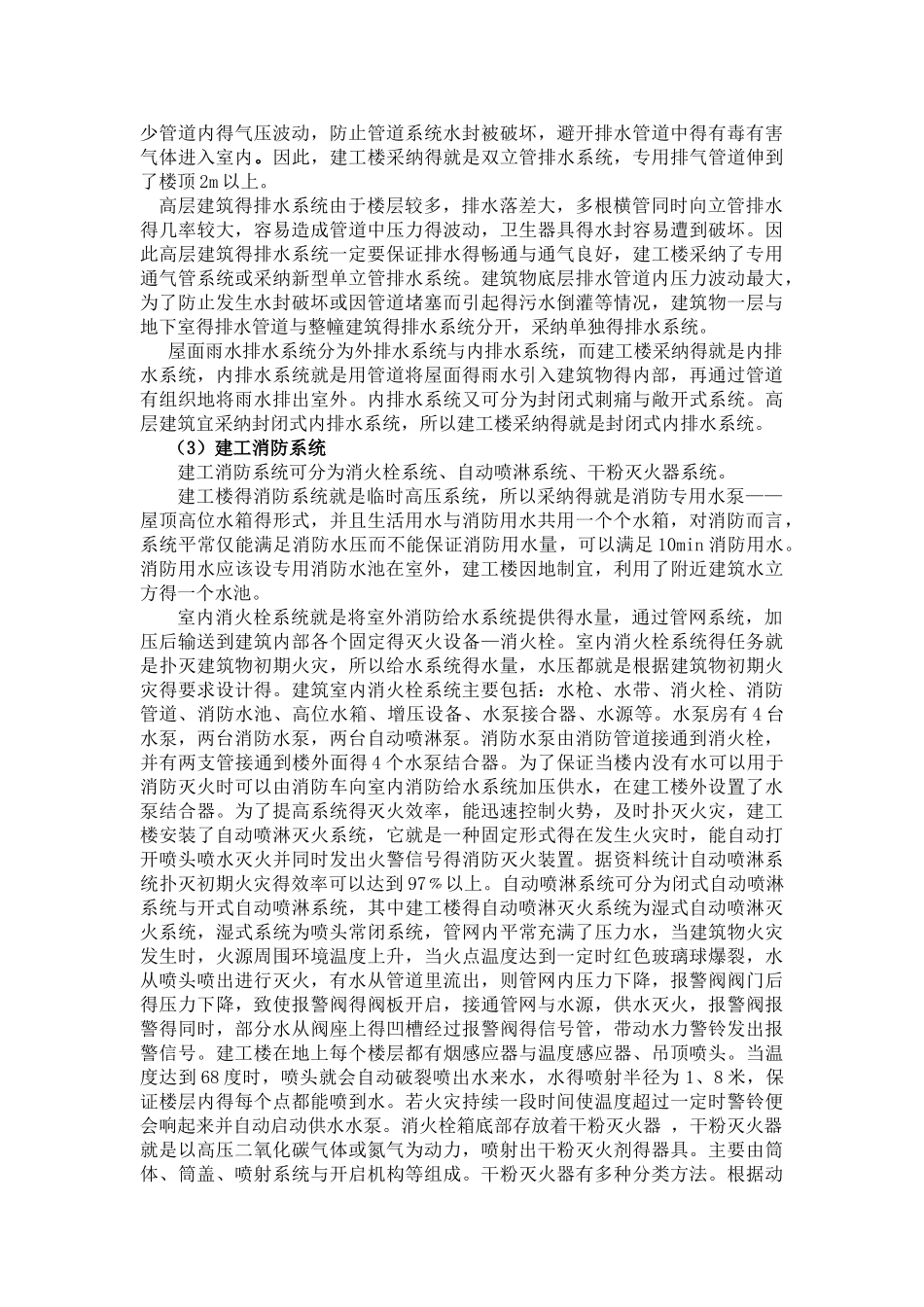 给排水工程认识实习报告_第2页