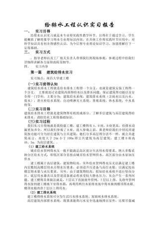 给排水工程认识实习报告