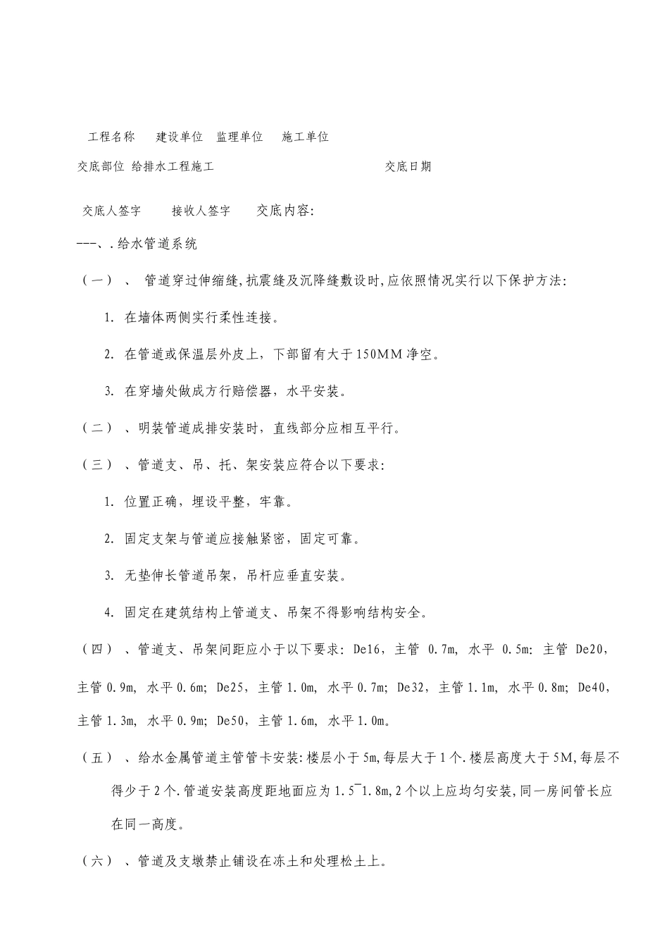 给排水技术交底参考_第1页