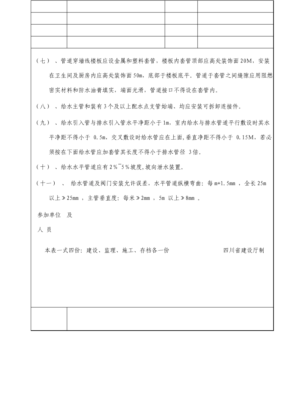 给排水技术交底参考_第2页