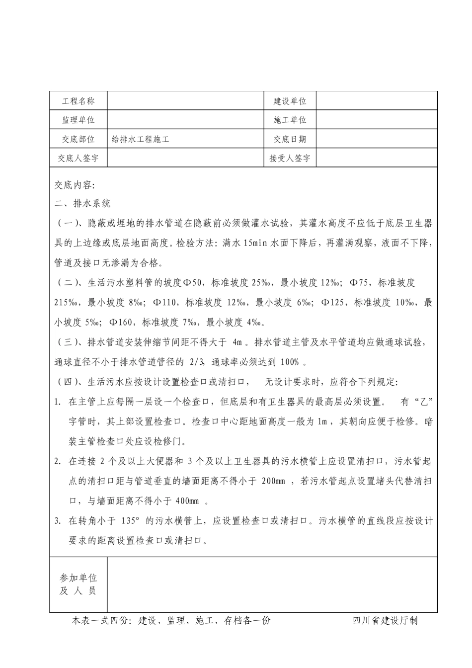 给排水技术交底参考_第3页