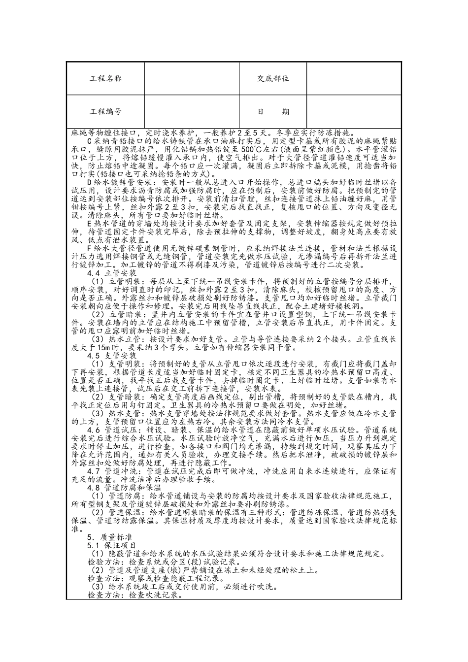 给排水技术交底记录大全_第2页