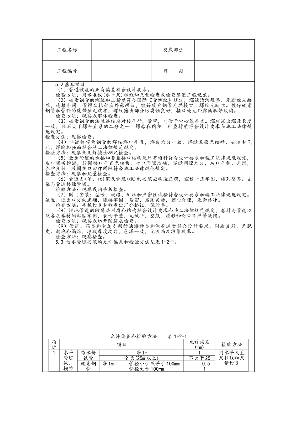 给排水技术交底记录大全_第3页