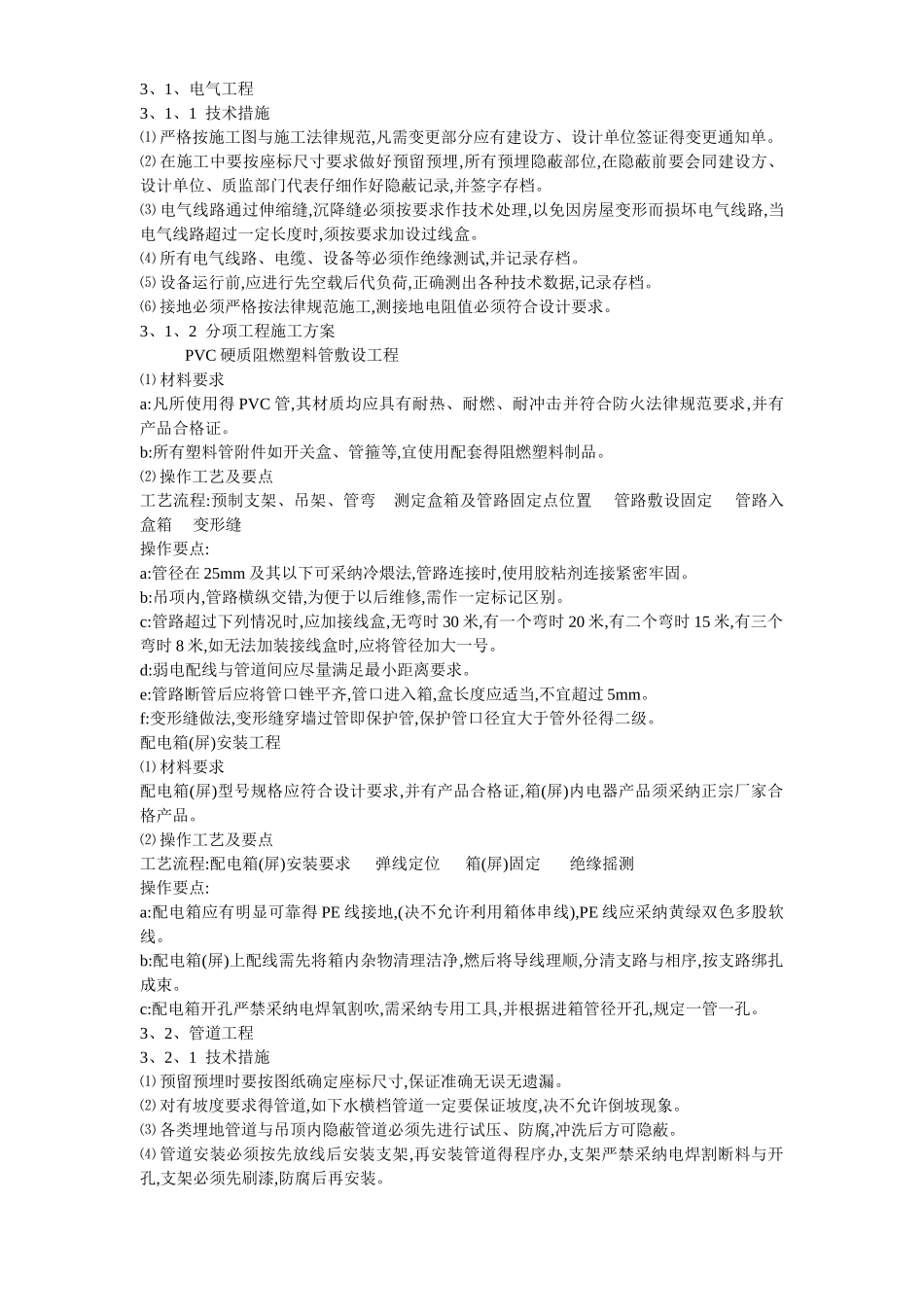 给排水工程施工组织设计方案_第2页