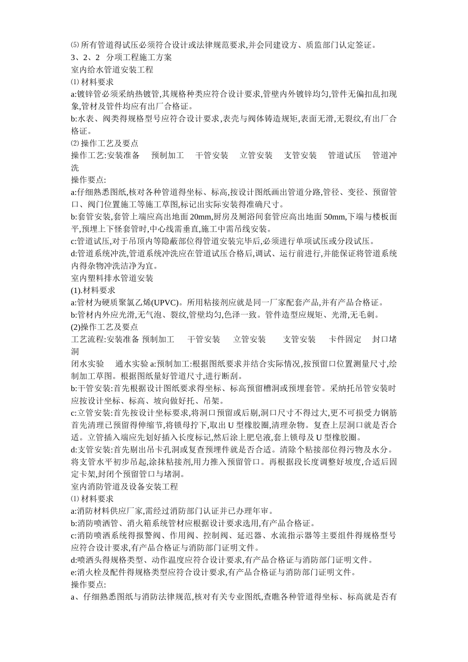 给排水工程施工组织设计方案_第3页