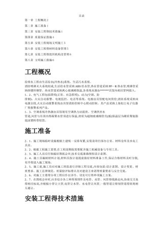 给排水工程施工组织设计方案