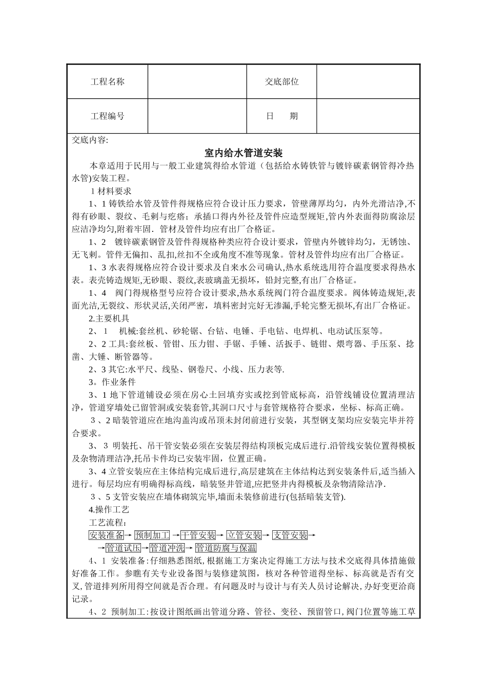 给排水技术交底_第1页