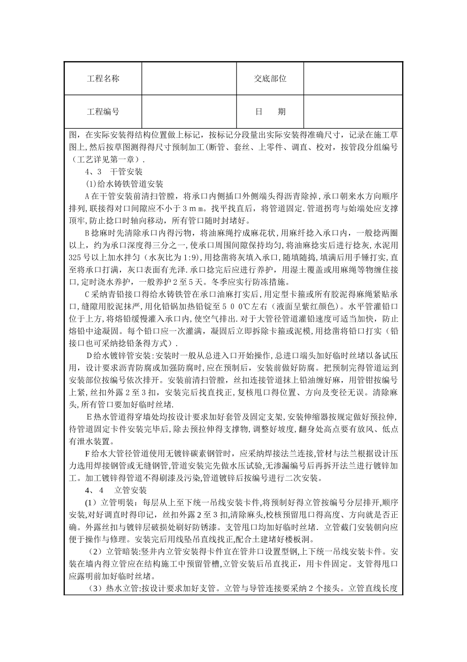 给排水技术交底_第2页