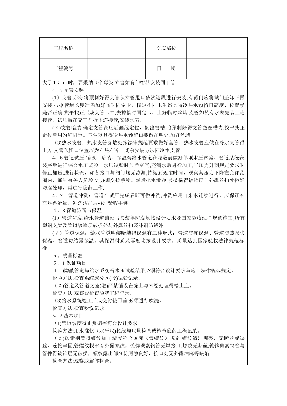 给排水技术交底_第3页