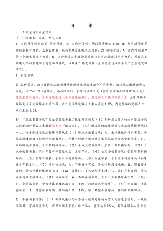 给排水工程量计算规则