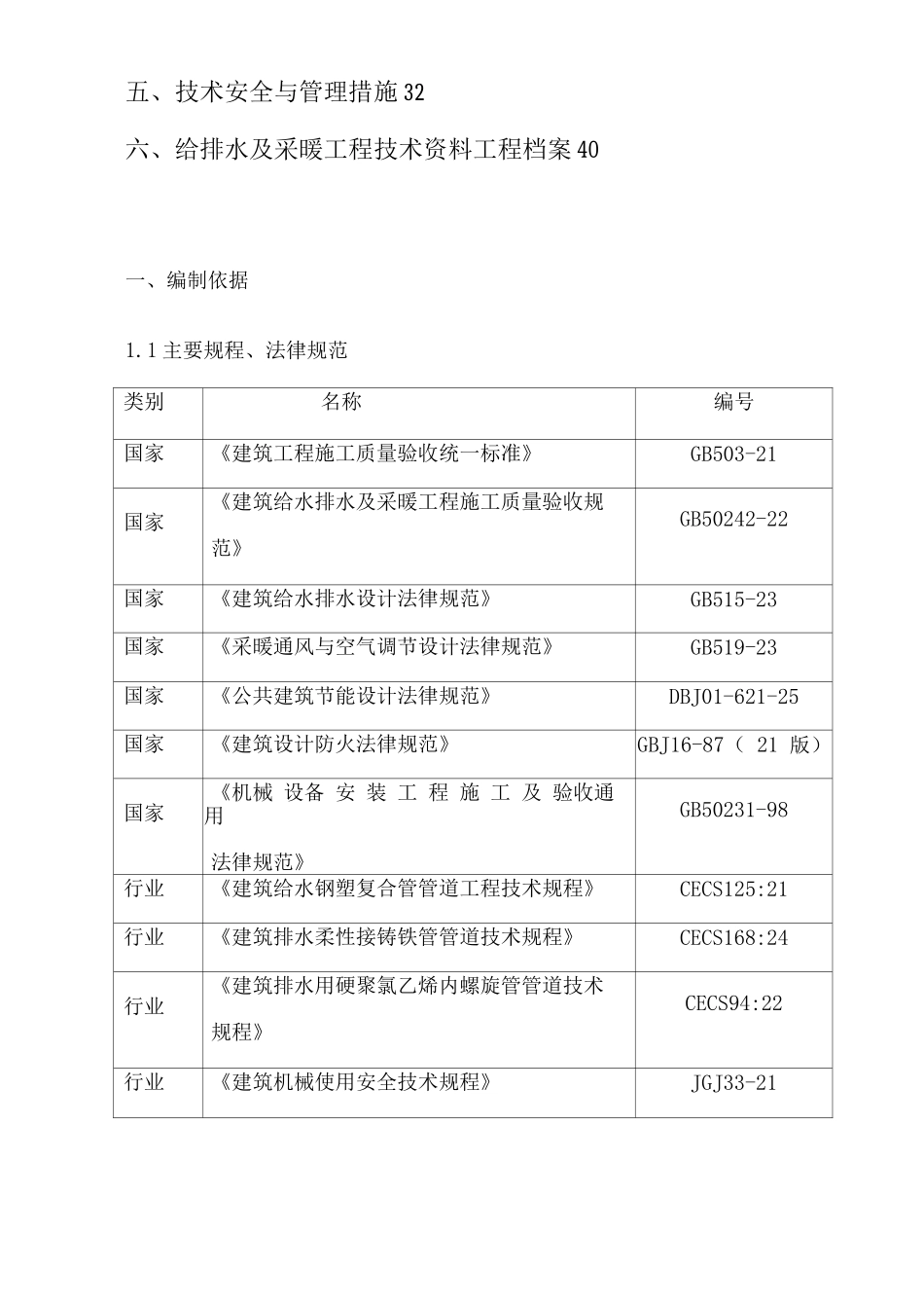 给排水改造工程施工组织方案与对策_第2页