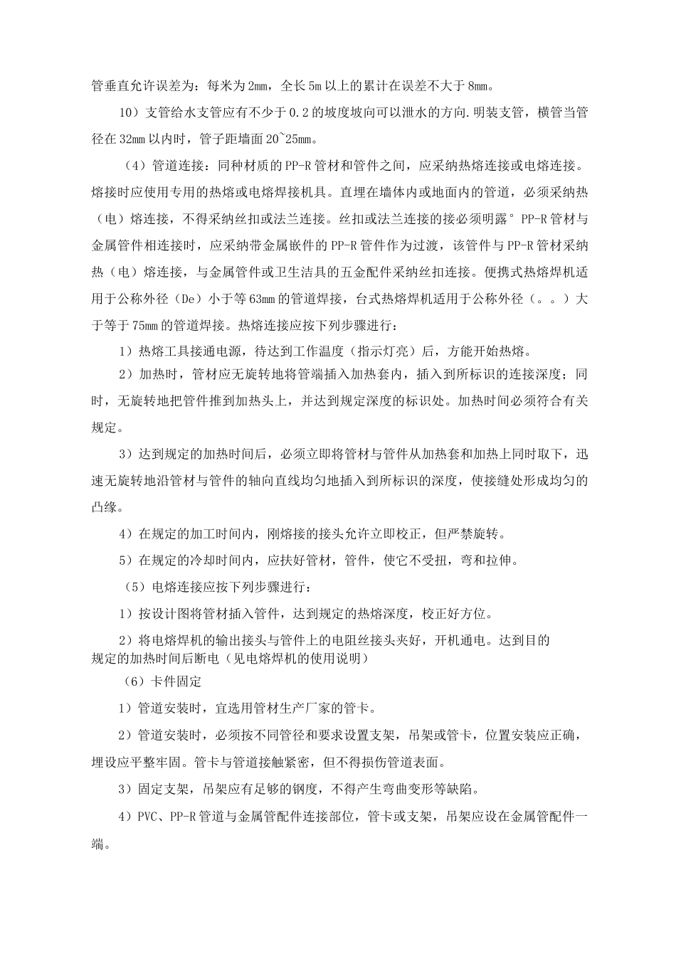 给排水施工工艺及方法_第3页