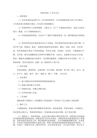 给排水施工工艺及方法