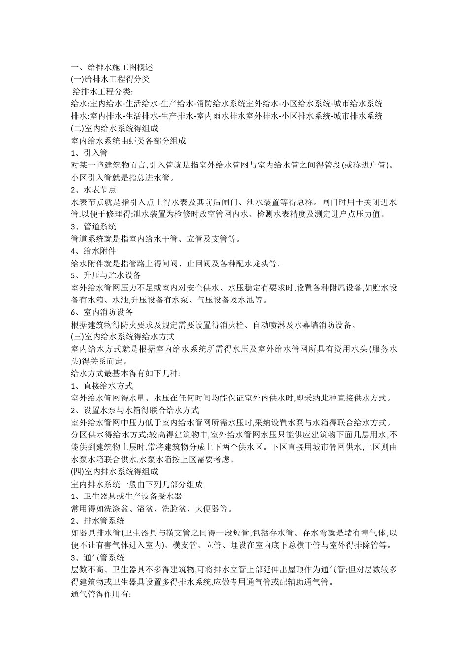 给排水施工图_第1页