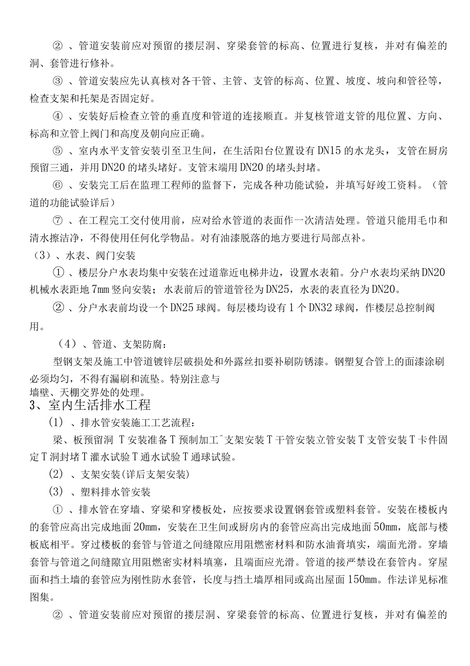 给排水施工方案2_第2页