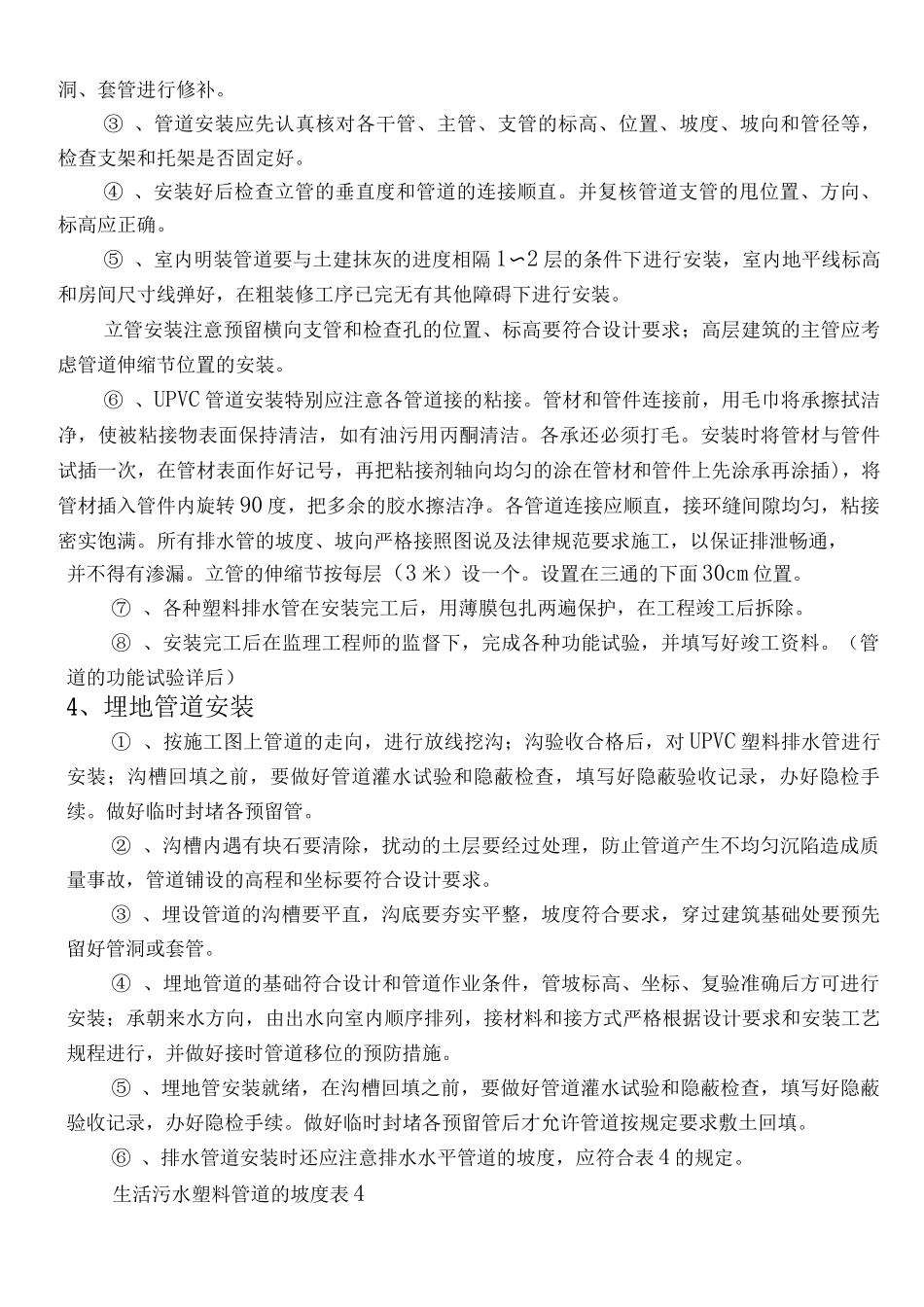 给排水施工方案2_第3页