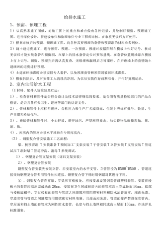 给排水施工方案2