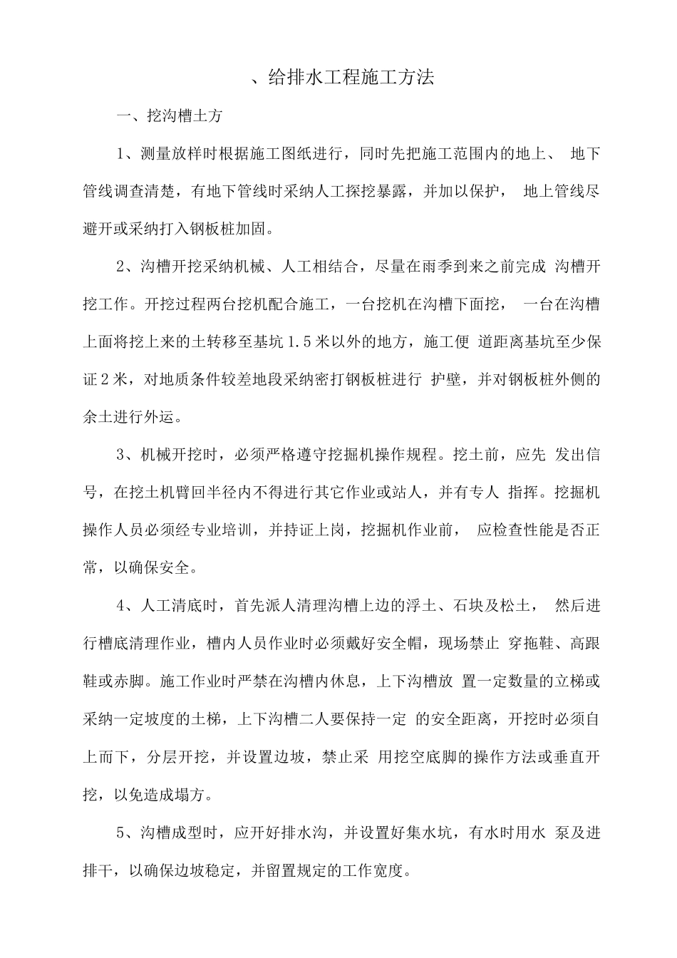 给排水施工工艺_第1页