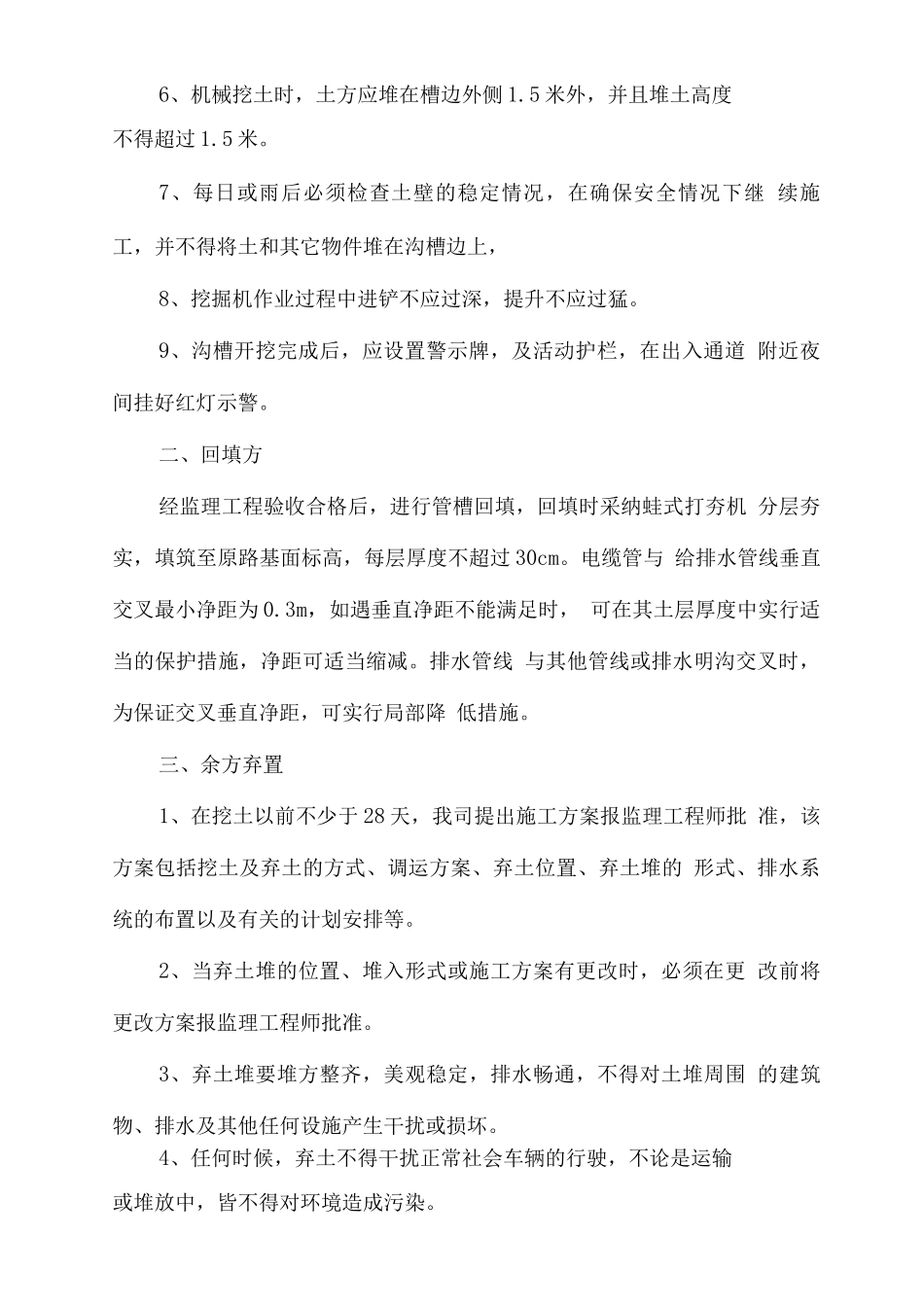 给排水施工工艺_第2页