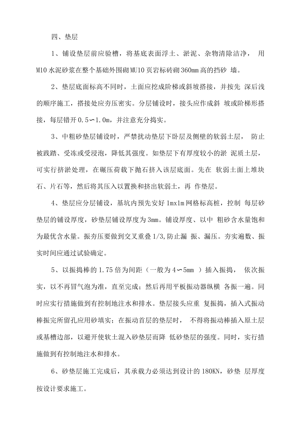 给排水施工工艺_第3页