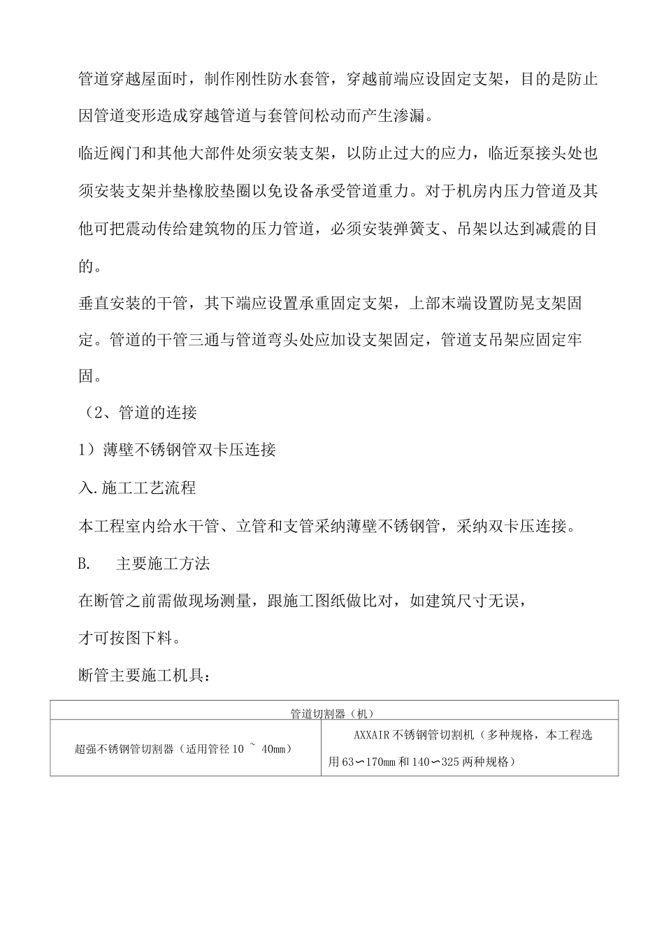 给排水施工方案_第2页