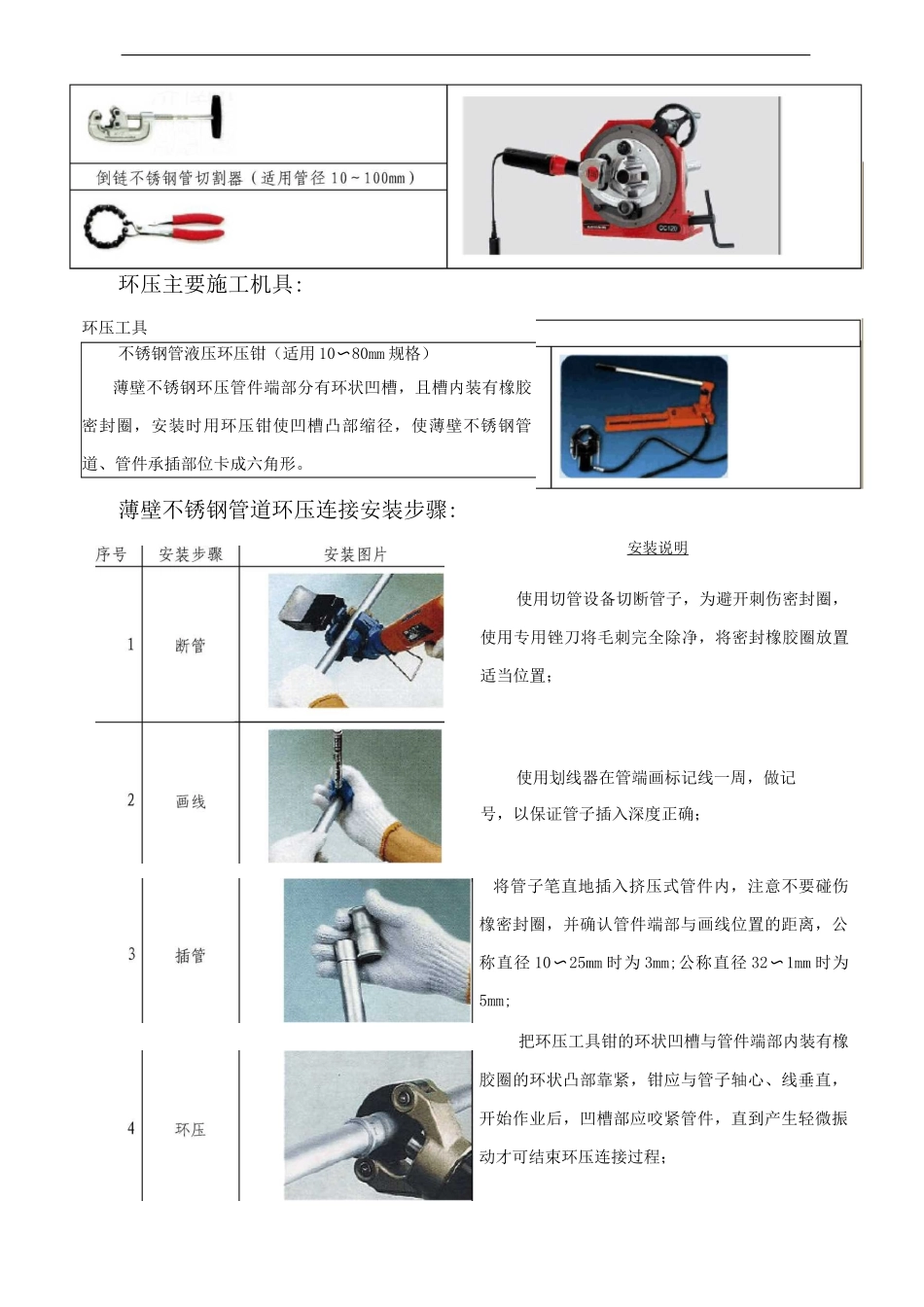 给排水施工方案_第3页