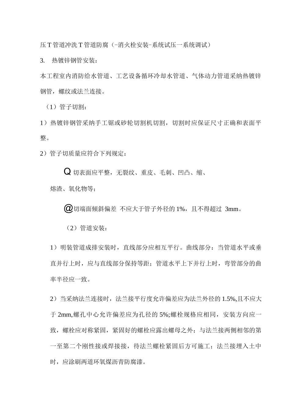 给排水施工方案3_第2页