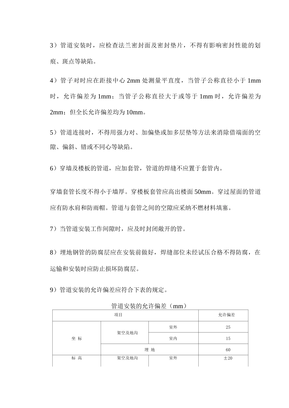 给排水施工方案3_第3页