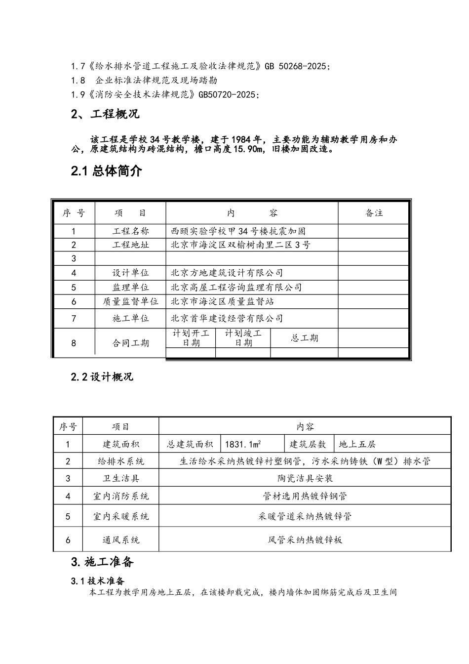 给排水施工方案_第2页