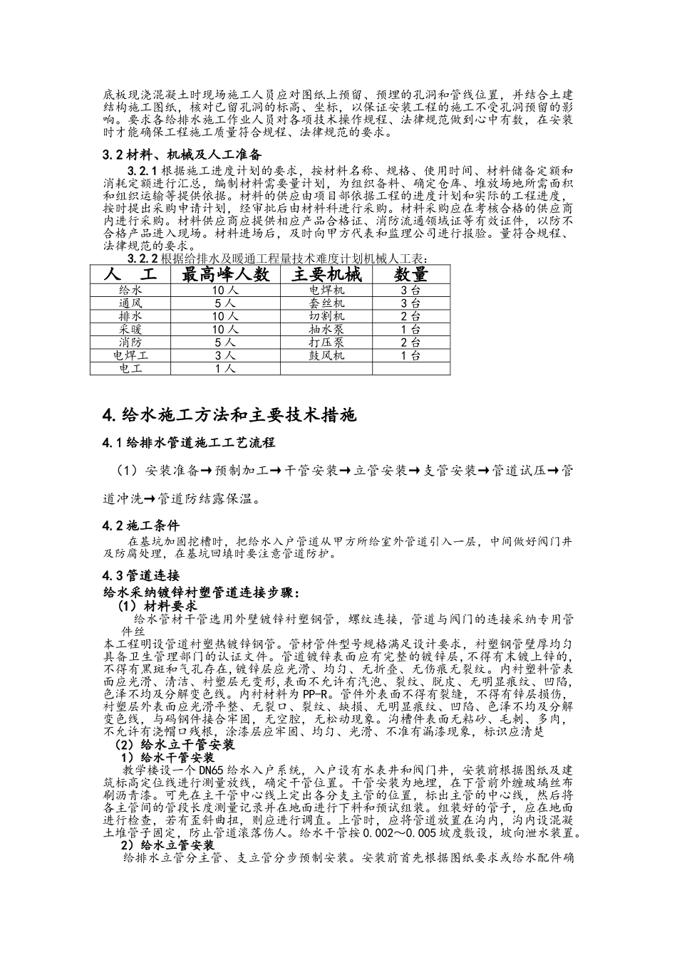 给排水施工方案_第3页