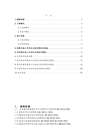 给排水施工方案