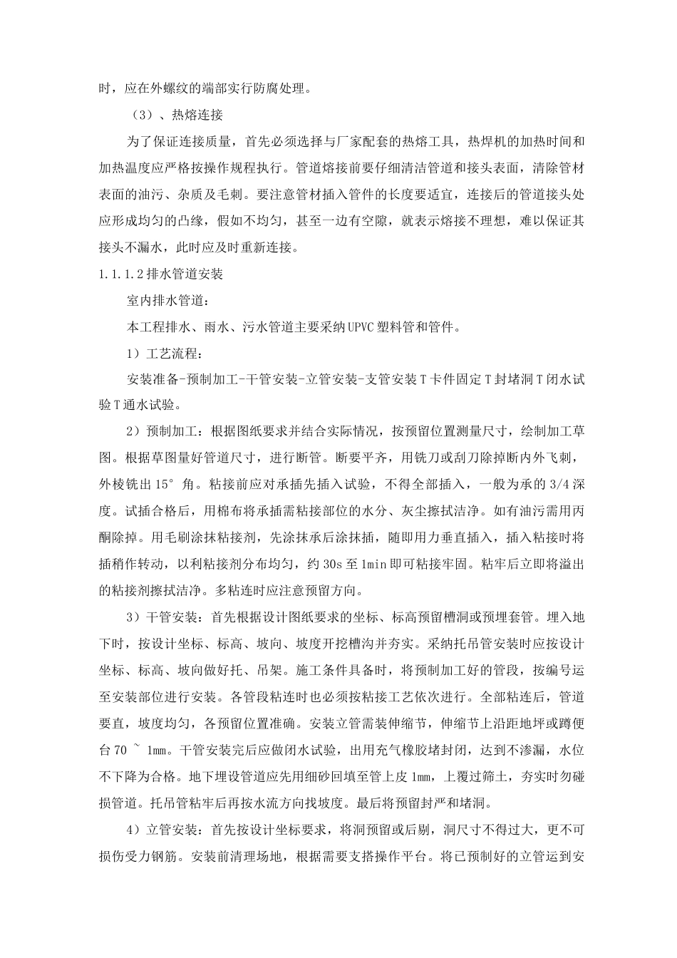 给排水施工方案5_第3页