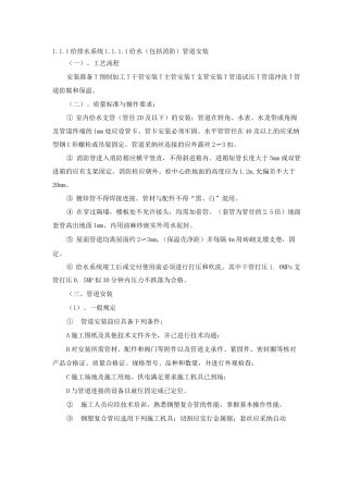 给排水施工方案5