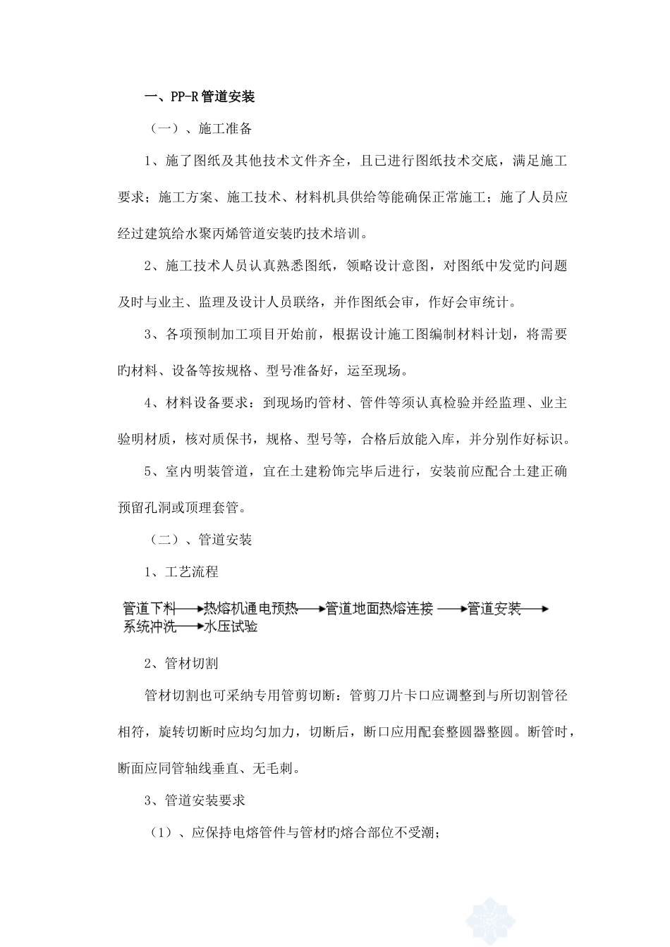 给排水施工方案模板_第1页