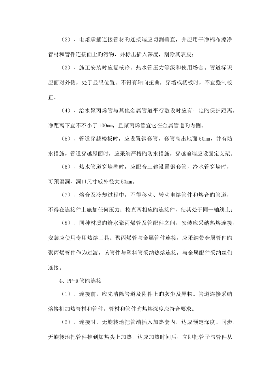 给排水施工方案模板_第2页