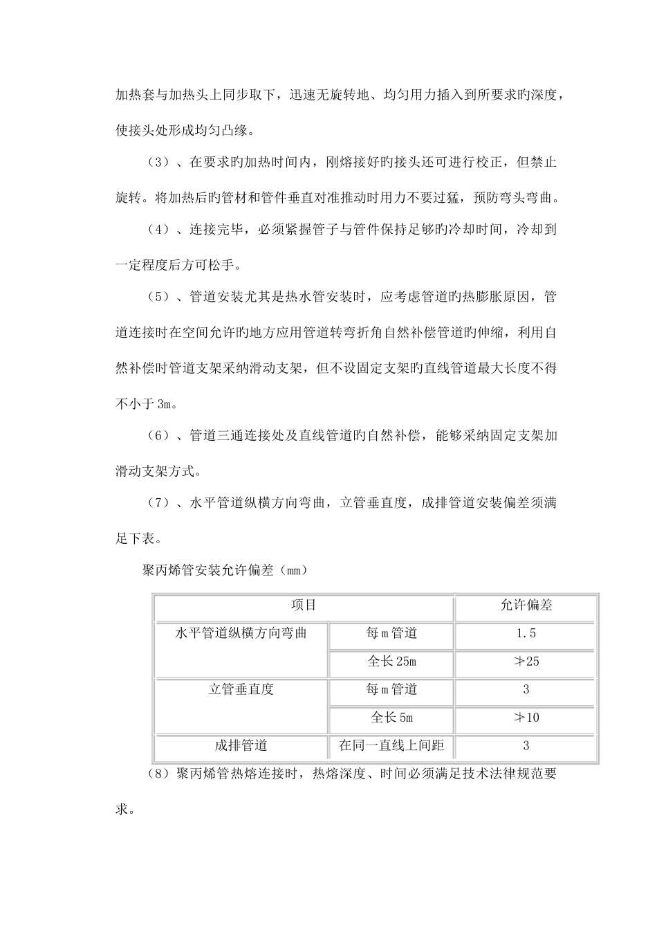 给排水施工方案模板_第3页