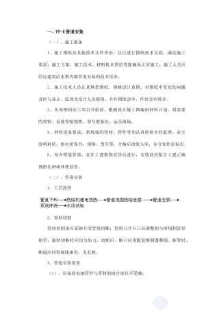 给排水施工方案模板