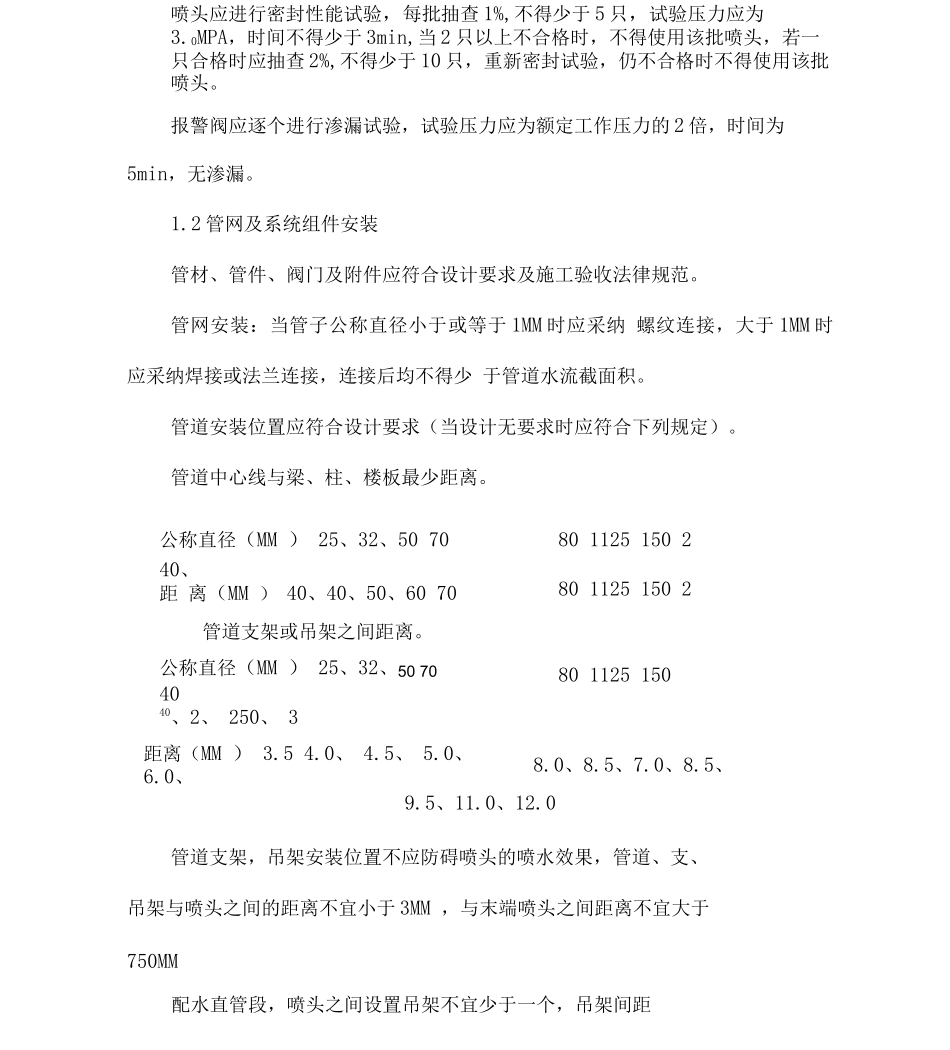 给排水消防安装细则_第2页