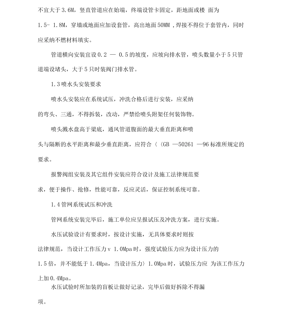 给排水消防安装细则_第3页