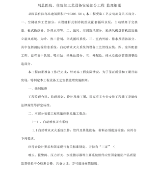 给排水消防安装细则