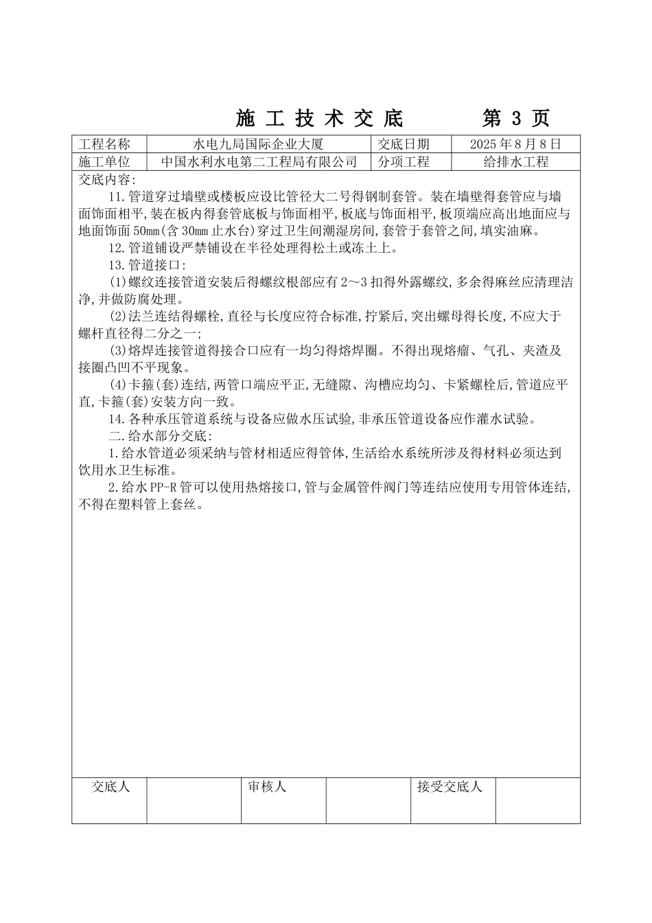 给排水施工技术交底_第3页