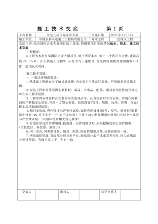 给排水施工技术交底