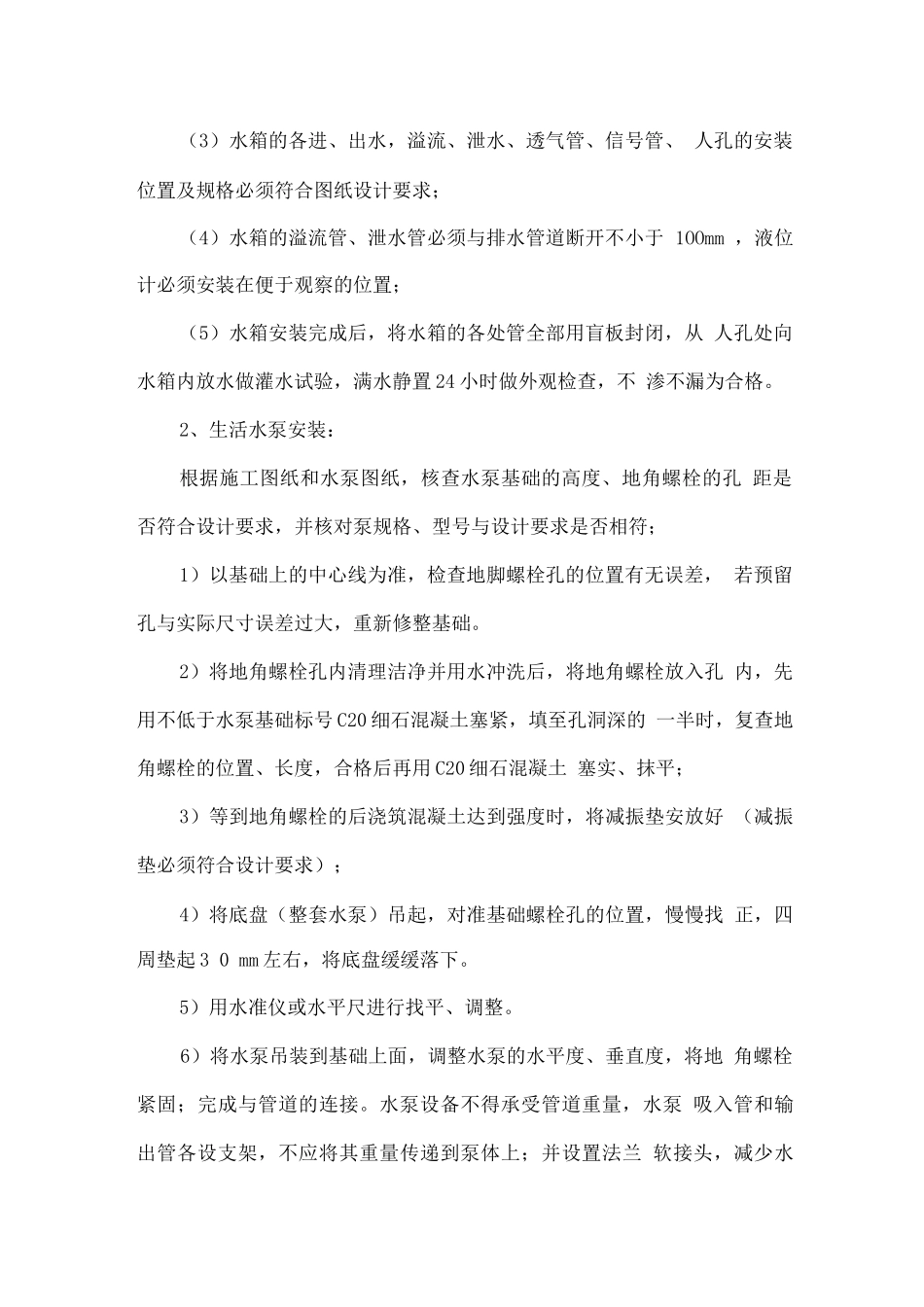 给排水暖通设备安装方案_第2页